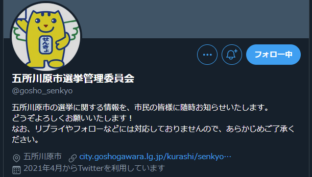 GoshoLocal's tweet photo. 五所川原市選挙管理委員会（ @gosho_senkyo ）の Twitterが開設されました！ https://t.co/iKT9oqEbov