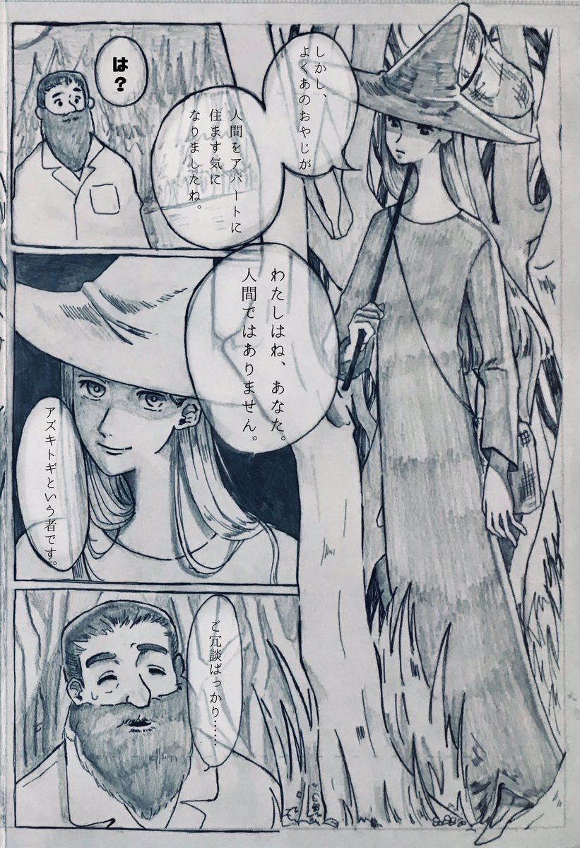 縦長漫画載せちゃおうねぇ 