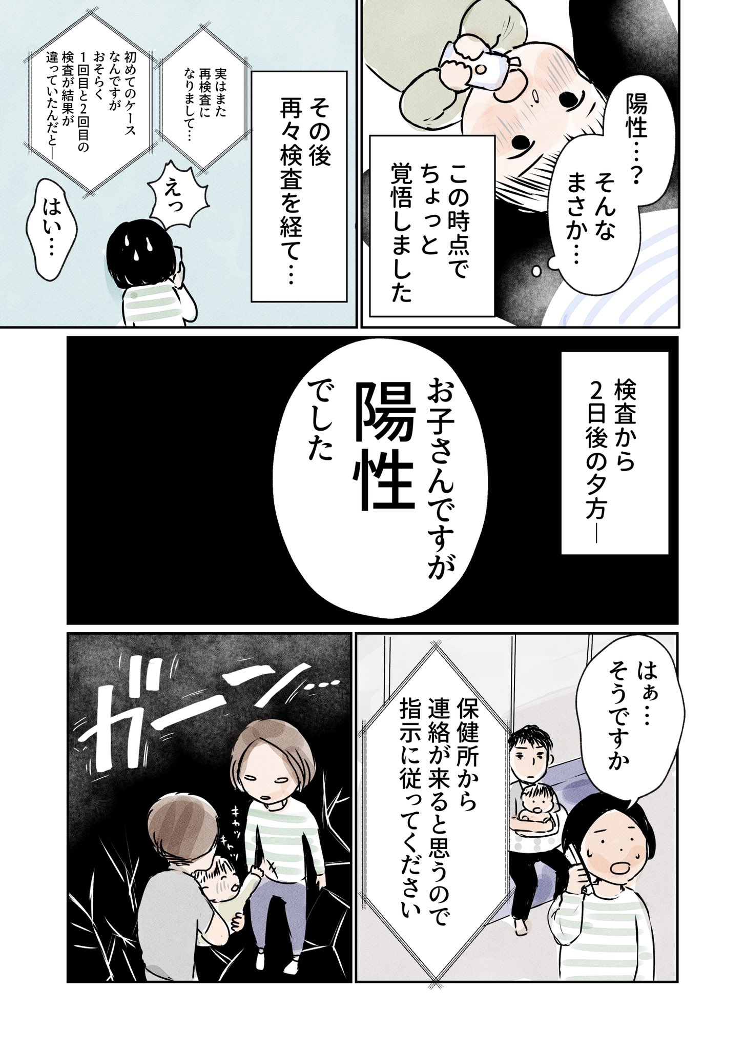 宮部サチ 連載中 子供が新型コロナ陽性になった 1 3 子供が新型コロナウイルスのpcr検査で陽性になったことについて描きました 現在も外出禁止中です 宮部サチ 連載中 子供が新型コロナ陽性になった 1 3 子供が新型コロナウイルスのpcr検査で陽性になったことについて描きました 現在も外出禁止中です