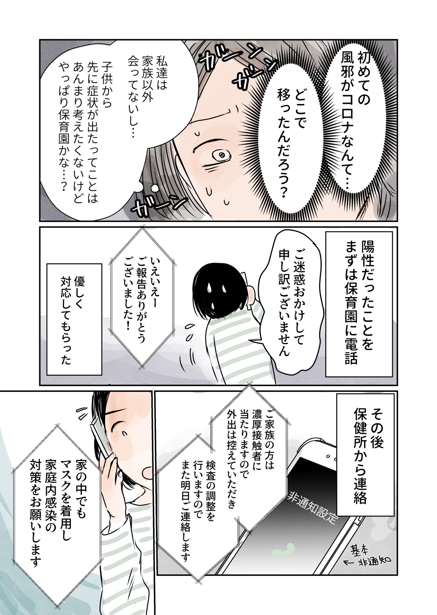 宮部サチ 連載中 子供が新型コロナ陽性になった 1 3 子供が新型コロナウイルスのpcr検査で陽性になったことについて描きました 現在も外出禁止中です 宮部サチ 連載中 子供が新型コロナ陽性になった 1 3 子供が新型コロナウイルスのpcr検査で陽性になったことについて描きました 現在も外出禁止中です
