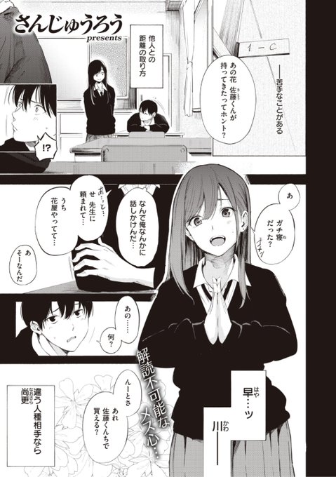 【本日のおすすめ】さんじゅうろう先生《ゼラニウム》校内で人気でよく告白される彼女。でもクラスメイトにも暗いと言われる自分と密かに付き合っていて...?気になる続きはこちら▷  https://t.co/g6aOhzqUr5 (X-EROS#90掲載) ※イメージ画像と実際の修正方法は異なります。 