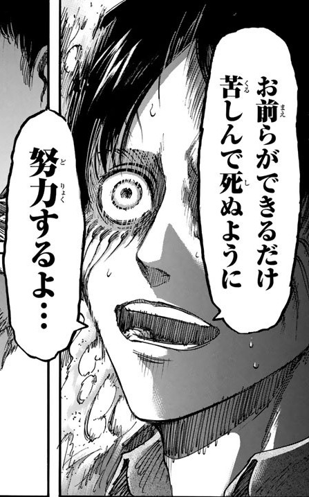 Twitter 上的 漫画 アニメ名言bot お前らができるだけ苦しんで死ぬように努力するよ エレン イェーガー 進撃の巨人 1261 T Co Ixomkkkon1 Twitter Twitter 上的 漫画 アニメ名言bot お前らができるだけ苦しんで死ぬように努力するよ エレン イェーガー 進撃の巨人 1261 T Co Ixomkkkon1 Twitter