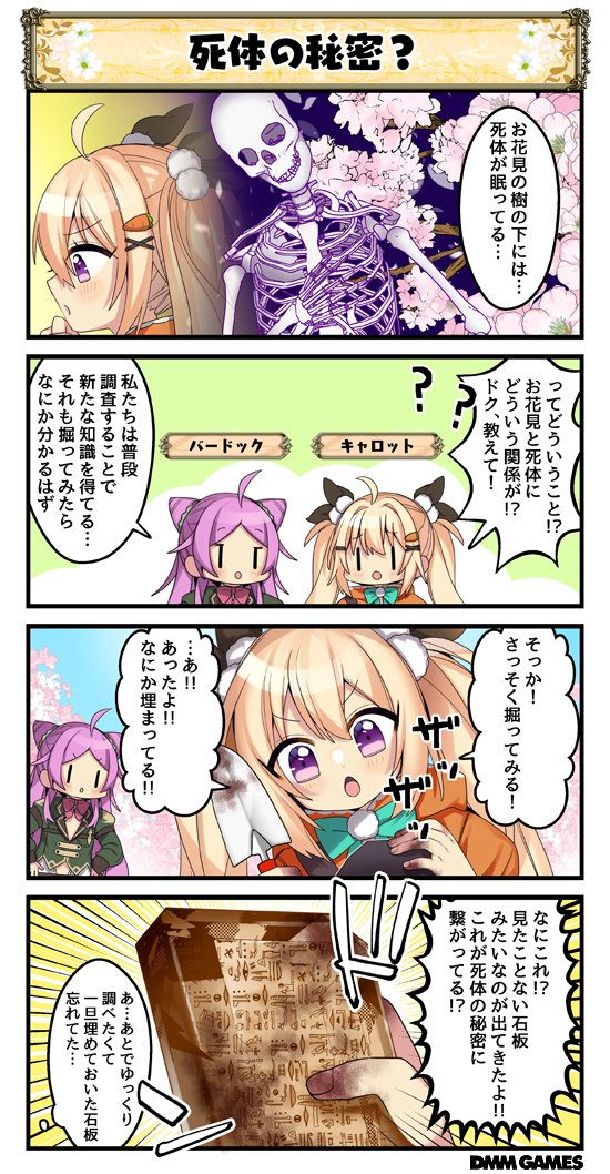 Dmm Games フラワーナイトガール ナズナ على تويتر 4コマ劇場が更新され 355話を公開いたしました ๑ ᴗ ๑ 4コマはゲーム画面下の 花騎士4コマ劇場 のボタンから見ることができます キャロットさんとバードックさんが 何か話しているみたいですよ 花騎士 Dmm Games フラワーナイトガール ナズナ على تويتر 4コマ劇場が更新され 355話を公開いたしました ๑ ᴗ ๑ 4コマはゲーム画面下の 花騎士4コマ劇場 のボタンから見ることができます キャロットさんとバードックさんが 何か話しているみたいですよ 花騎士
