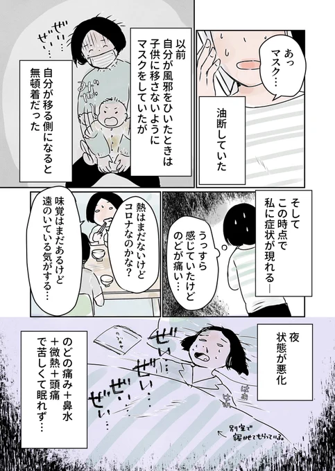 子供が新型コロナ陽性になった(2/3) 