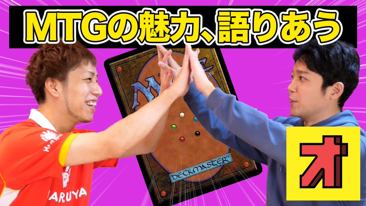 トモハッピー Youtuber S Tweet バーグハンバーグバーグ副社長 オモコロチャンネル永田さんとのmtg魅力語り動画です マジック ザ ギャザリング が好きすぎるから ちょっと話をしてみないか Mtg Talk Mtg トモハッピー Trendsmap トモハッピー Youtuber S Tweet バーグハンバーグバーグ副社長 オモコロチャンネル永田さんとのmtg魅力語り動画です マジック ザ ギャザリング が好きすぎるから ちょっと話をしてみないか Mtg Talk Mtg トモハッピー Trendsmap