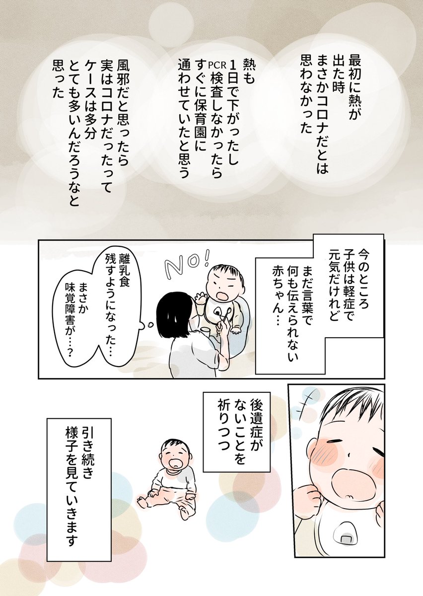 子供が新型コロナ陽性になった(3/3) 