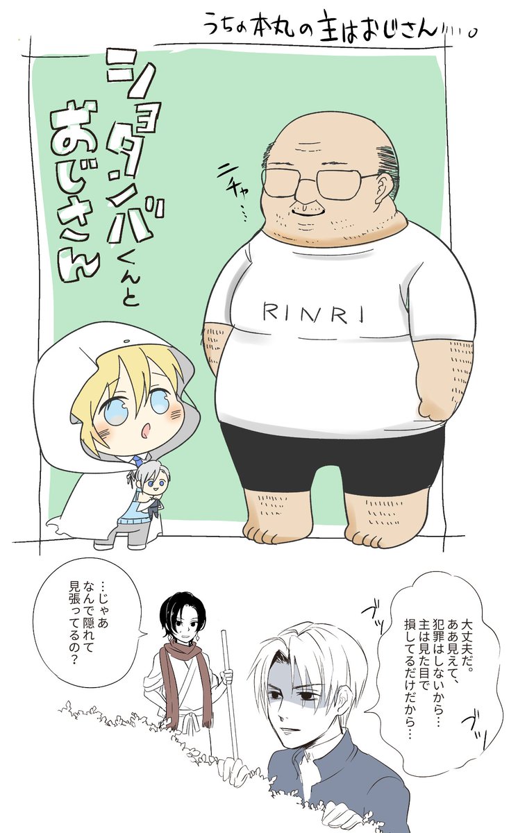 見守る長谷部もえらいよ 