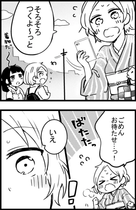 【袖振り合えば君との縁】㉛

着付け教室で運命の出会いをする話。

#漫画が読めるハッシュタグ #着物女子 
#袖振り合えば君との縁

着物デート!
待ち合わせは正義ーーーっ!!(`・ω・')

その㉜は翌19時以降に更新するよ～～～! 