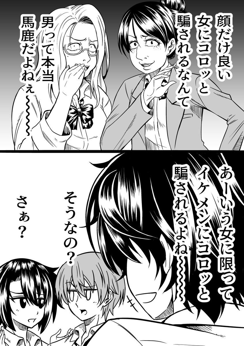 「妹の叫び」
「男ってバカと言う女子生徒達」
#2コマ #オリジナル漫画 #漫画家志望さんと繋がりたい 
#漫画がよめるハッシュタグ  #漫画好きな人と繋がりたい 