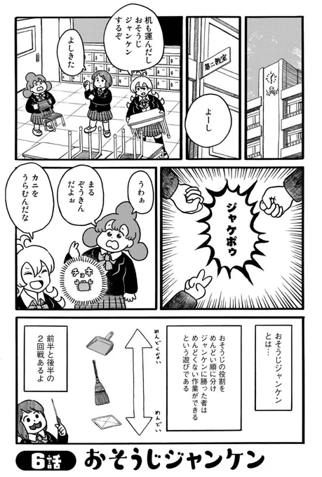 本日はデーリィズ6話「おそうじジャンケン」が無料で読めます。掃除当番の役割をジャンケンで決める話です https://t.co/e3qFY1jHXL 