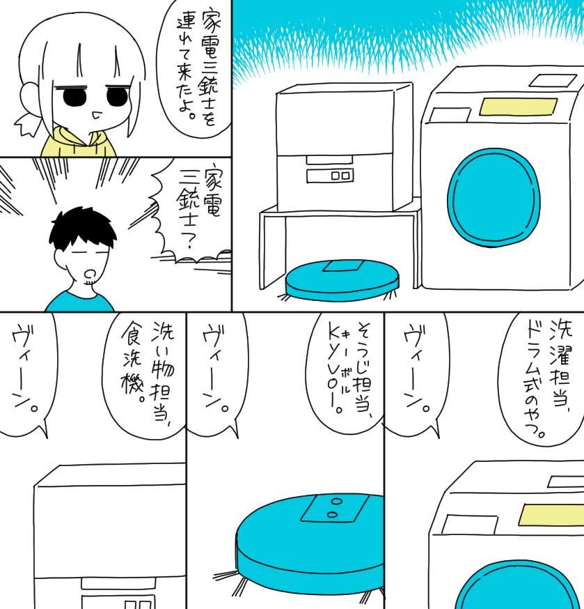 pixivFANBOXで#151|日記|家電三銃士+αを公開しました! https://t.co/AiXB0IAzLd 