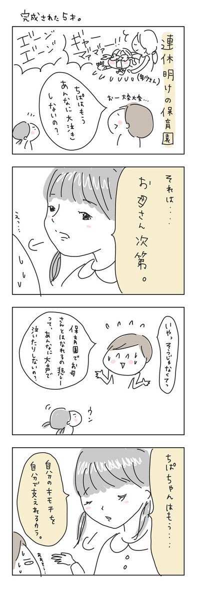 完成された5歳。
#育児漫画 #イラスト #4コマ漫画 