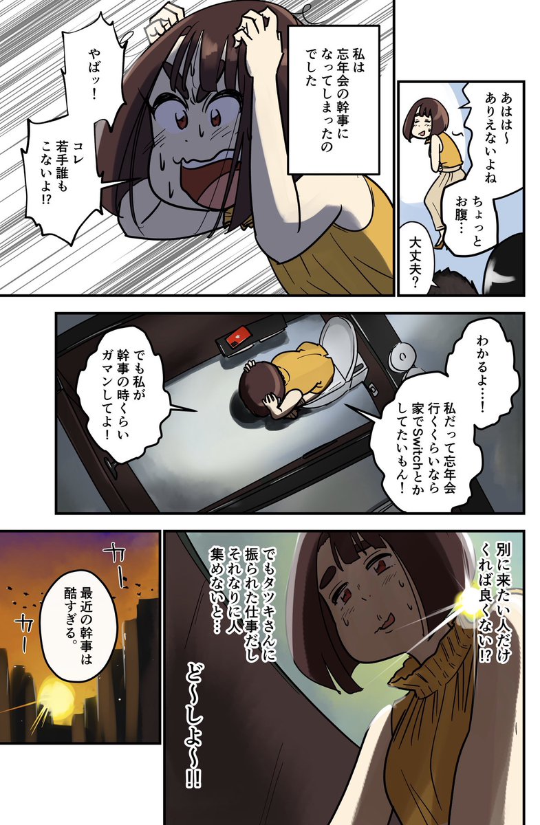 飲み会の幹事だけでのし上がっていく新卒女子の話 1/6
#仕事探しはスタンバイ 