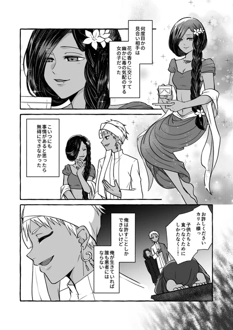☀×暗殺者
要素:カリ夢/ジャミ監/熱砂主従 ㊱
#千夜のその先で #twst_NL 
モメント→https://t.co/DxoVe4qYkE

感想頂けたら嬉しいです
マシュマロ→https://t.co/of54V4dq62 