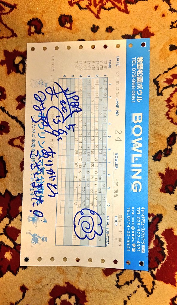 牧野松園ボウル