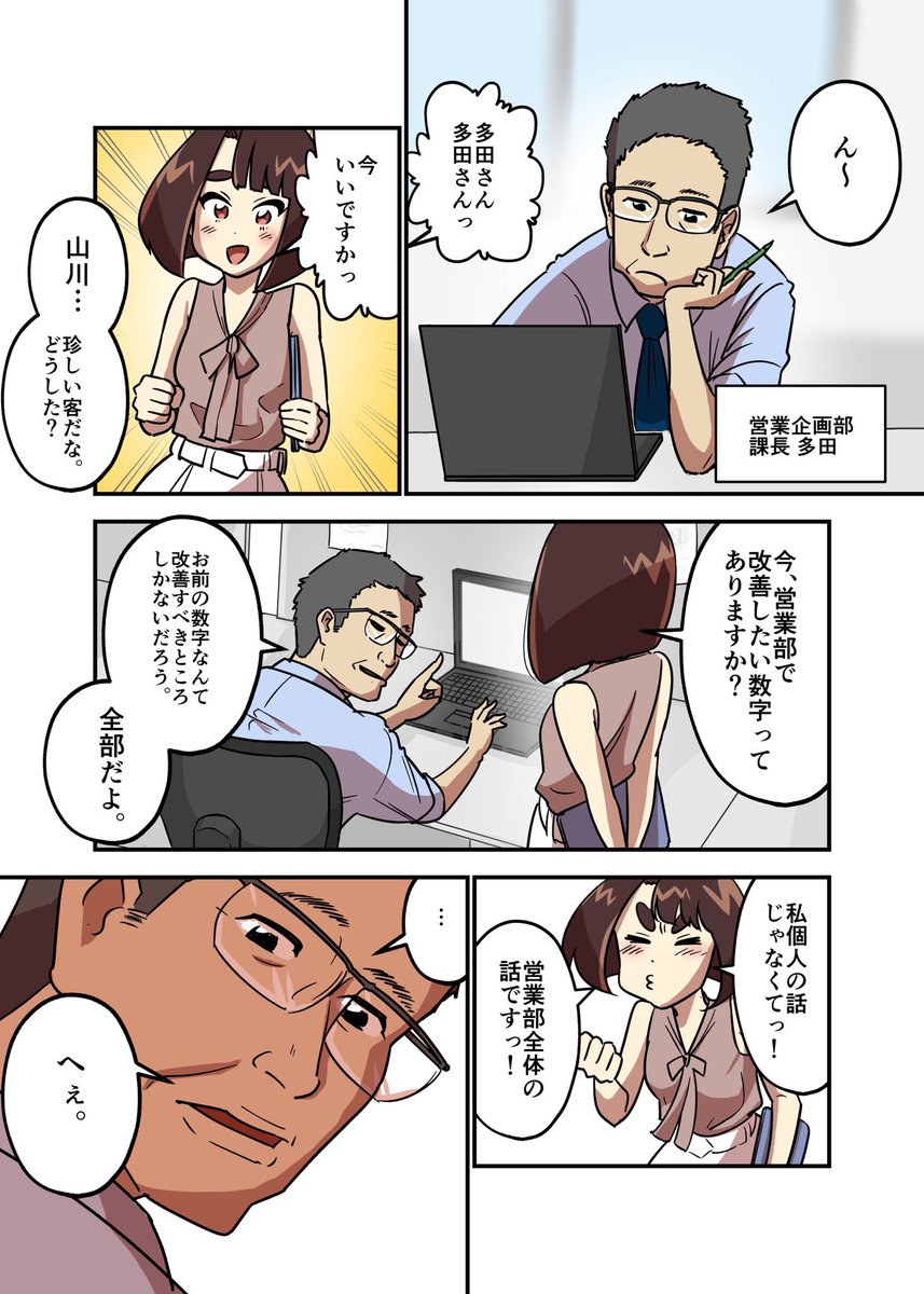 飲み会の幹事だけでのし上がっていく新卒女子の話 4/6
#仕事探しはスタンバイ 