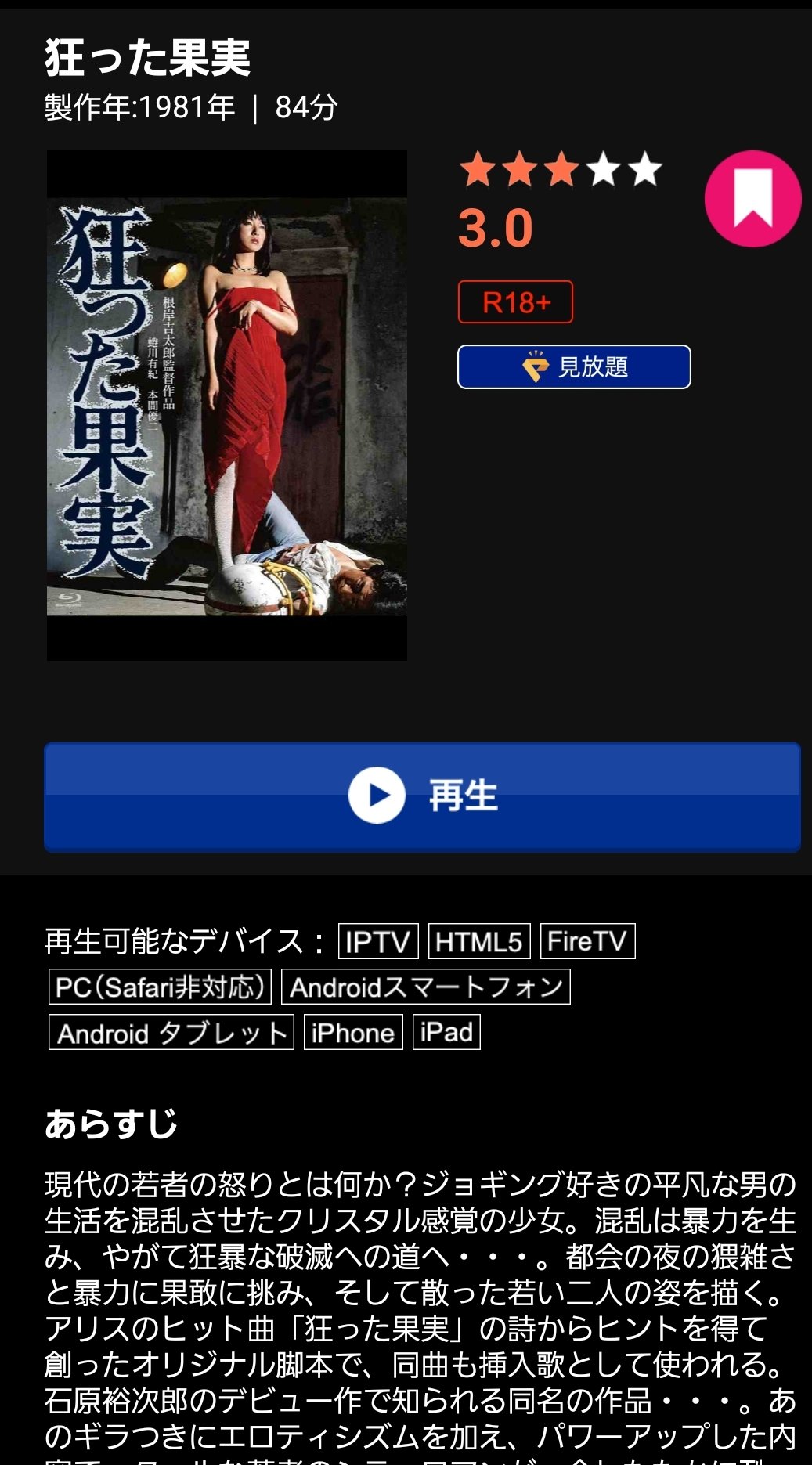 𝕹𝖆𝖒𝖎 𝕿𝖘𝖚𝖈𝖍𝖎𝖞𝖆 土屋 名美 Tsutayatv にて 根岸吉太郎 監督 狂った果実 鑑賞 私の好きな 本間優二 さん格好いい 蜷川有紀 さん綺麗 岡田英次 さんの出演に驚き ﾟdﾟ ﾊｯ アリスの同名曲から着想を得た秀作 私的に様々な