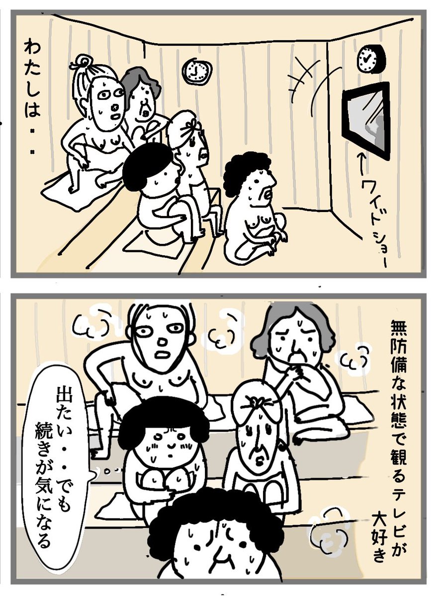 サウナのテレビで思うこと
#漫画が読めるハッシュタグ 