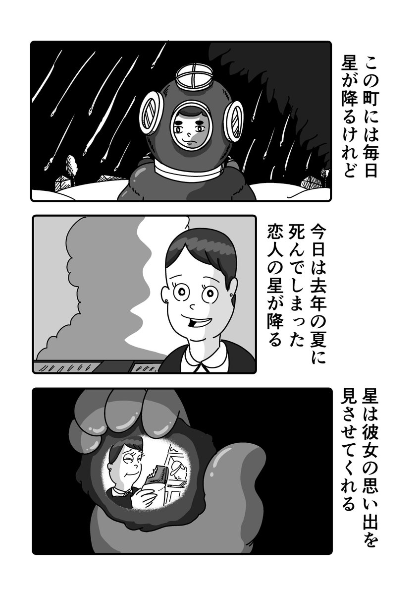 まんが「きみの星が降る」
 #漫画 