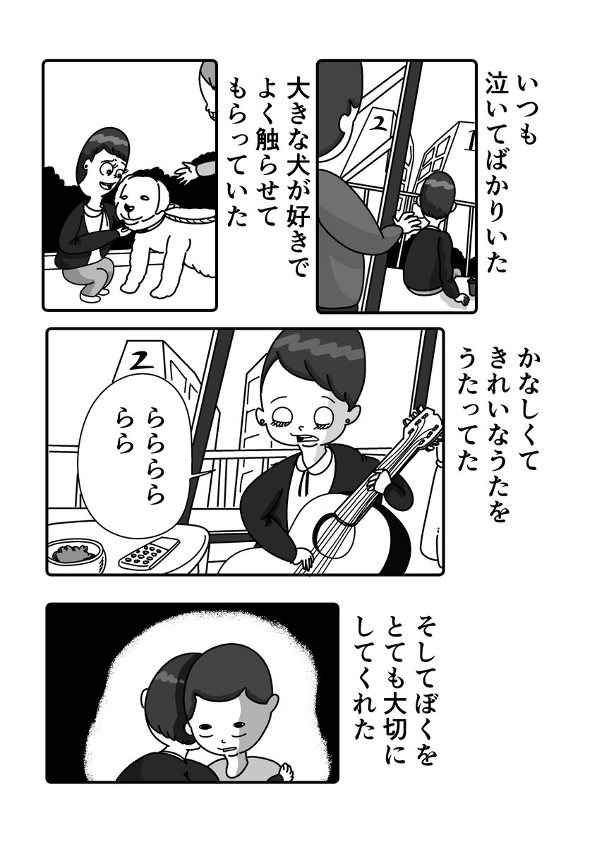 まんが「きみの星が降る」
 #漫画 