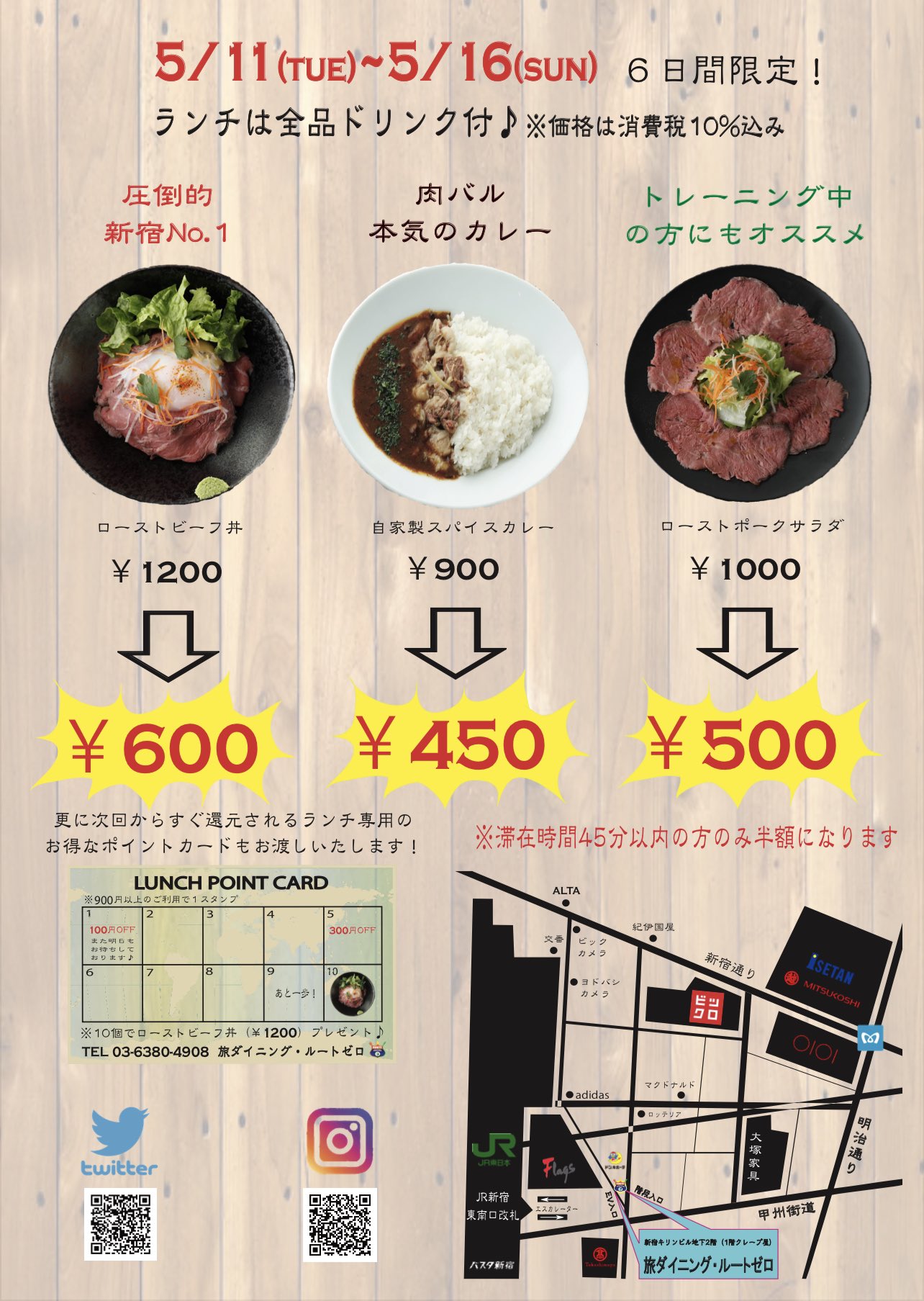 新宿ルートゼロカフェ ローストビーフ丼 100日後にバズるローストビーフ丼専門店 遂に来週の月曜からランチが開始します 是非皆さんローストビーフ丼とカレーを食べに来てください 最初の1週間は半額キャンペーンを実施しますので 初めての方も