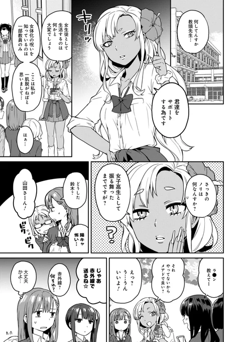 朝起きたら女の子になっていた男子高校生たちの話〜黒ギャルとサッカー編〜(2) 