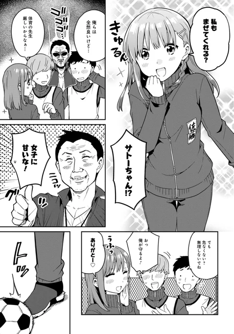 朝起きたら女の子になっていた男子高校生たちの話〜黒ギャルとサッカー編〜(3) 