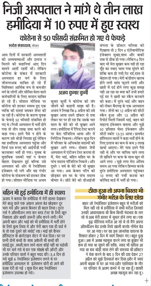modijiwale500's tweet photo. जो काम प्राइवेट में 3 लाख में हो रहा था सरकारी अस्पताल हमीदिया भोपाल में 10 रुपये में हो गया!निजीकरण का फ़ायदा मालिक को होता है या ग्राहक को ये समझ आ गया!
#StopPrivatizationofBanks https://t.co/yKMf3nDwHM