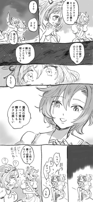 オペラオーくんとドトウちゃん 