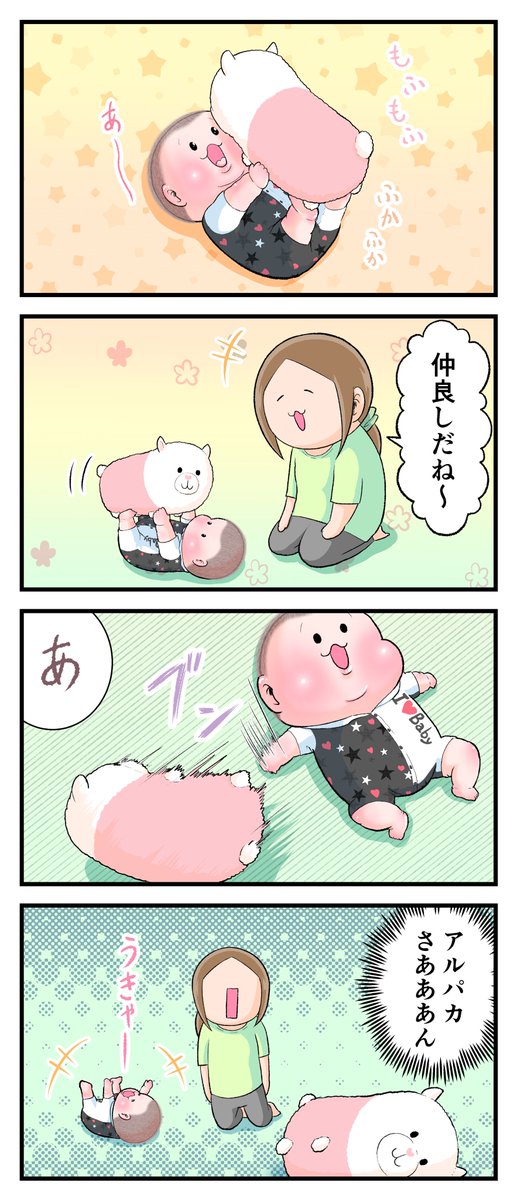 アルパカさんともっふもふ～①
(ぷにお:0歳8ヶ月頃)
#育児漫画 #育児絵日記 