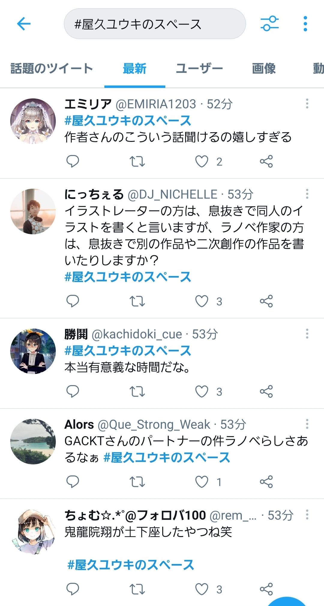 屋久ユウキ Twitterのスペース 機能 聞いてる人からの反応ないと話題なくなったりして大変かなーと思ってたんだけど タイトルをハッシュタグにしてエゴサしたらコメント 感覚でめちゃくちゃ話しやすかったので この使い方スペースの正解かもしれない あと