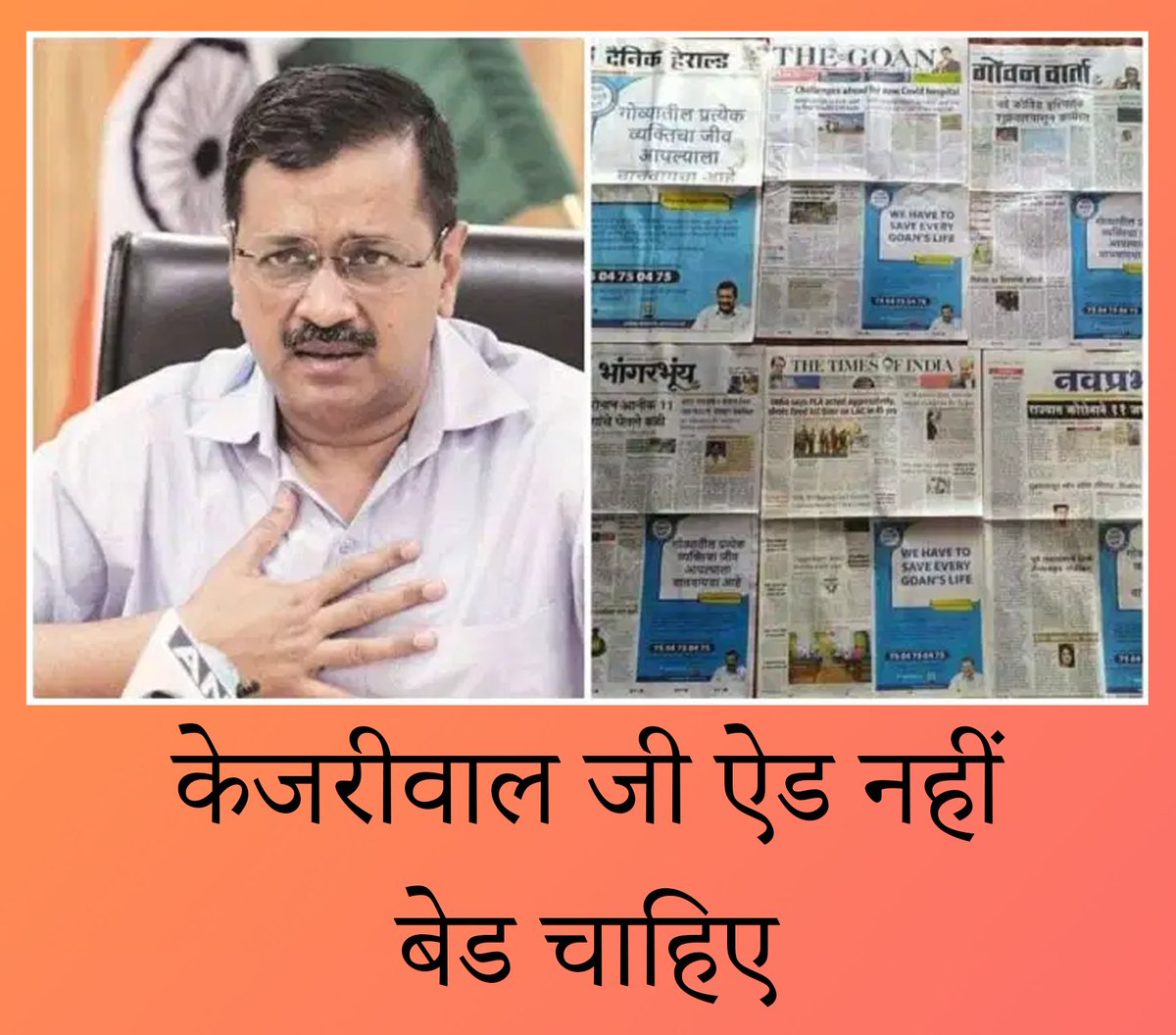 prads_in's tweet photo. Delhi was getting lion's share of oxygen, where is Delhi's oxygen going?

#NaveenKumarExposedKejriwal
#KejriwalExposed https://t.co/RDg4m8M2Ba