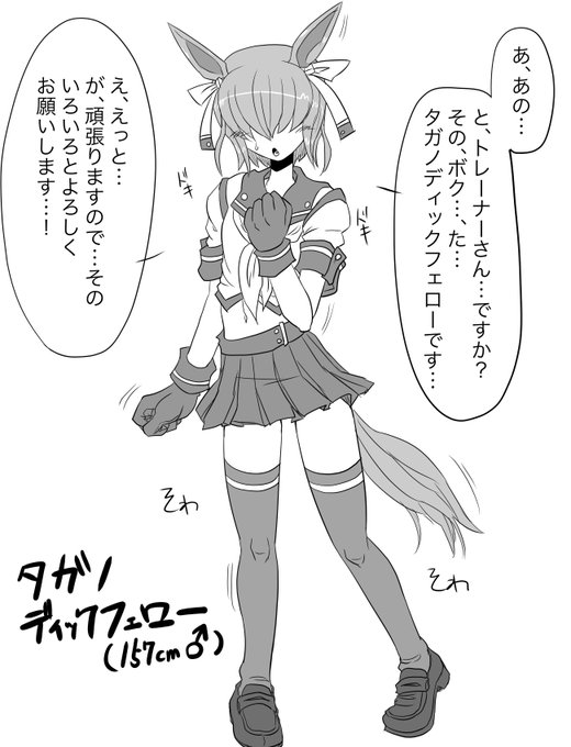 ウマ女装少年!!前任のトレーナーが失踪したというので担当することになったが、性格も成績も問題なく真面目な彼には、裏の顔、ハードなシュミがあったのだ!!というお話。長文ゆえリプライに続けよう。 