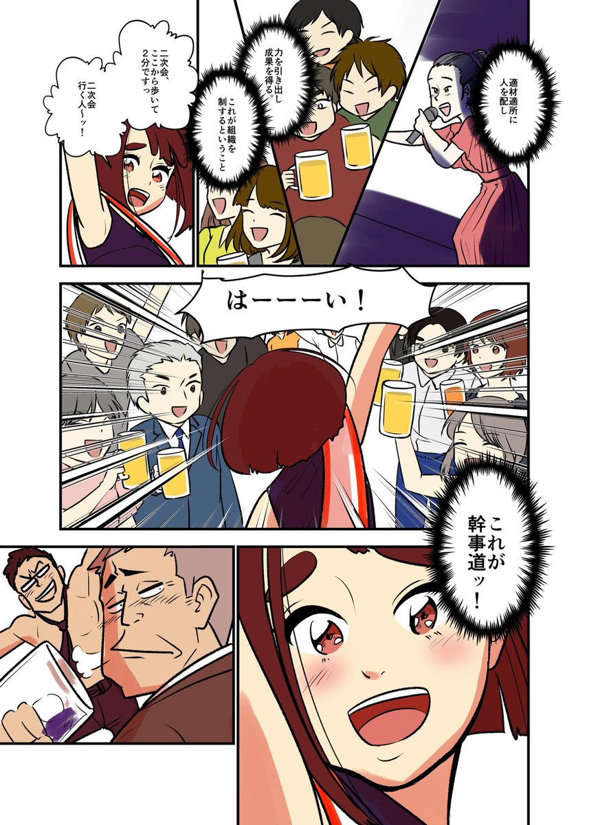 飲み会の幹事だけでのし上がっていく新卒女子の話 7/6(計算ミス)
#仕事探しはスタンバイ 