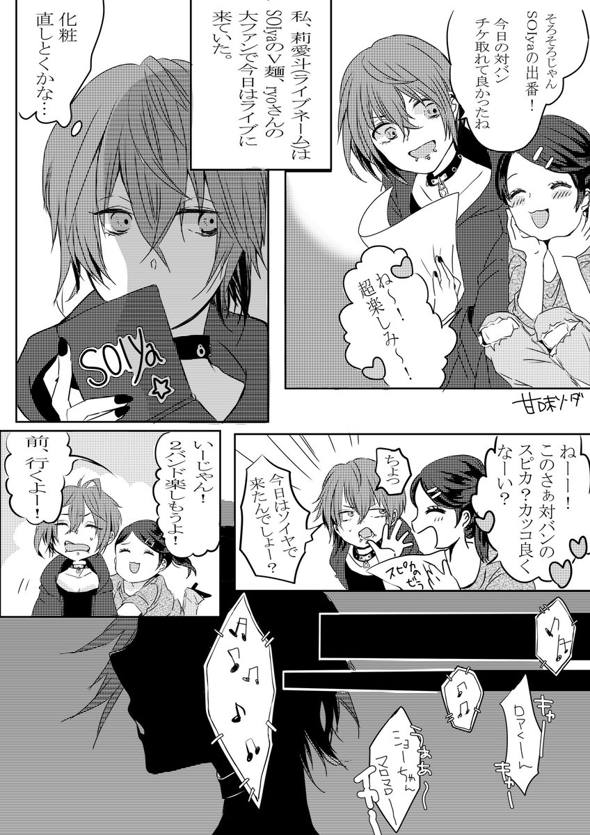 #創作百合 #v系女子とバンドマン ①