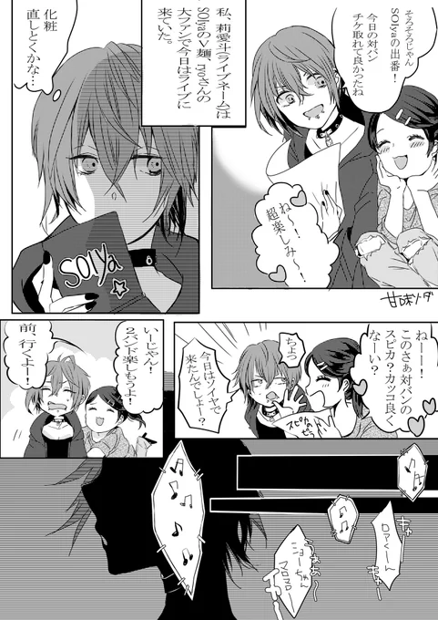 #創作百合 #v系女子とバンドマン ①