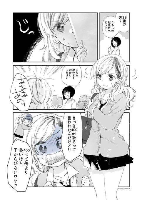 【ギャルが献血する話】#創作漫画 