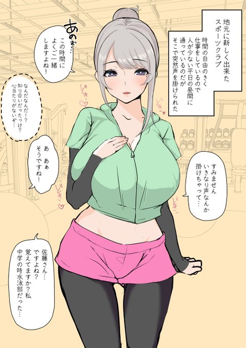 新しいコスプレもの
スポーツクラブで声を掛けてきた女(31) 