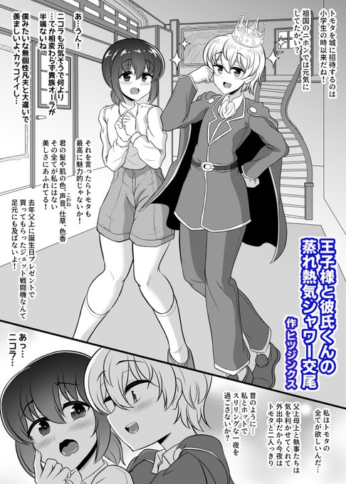 Skeb依頼で作品を描かせていただきました。

指定されたシチュは【王子様凹♂とその彼氏凸♂がシャワールームでケツホモセックスせんと発情してる】

あまり描いたことのないタイプのキャラ同士のホモシチュだったので楽しんで描けました 