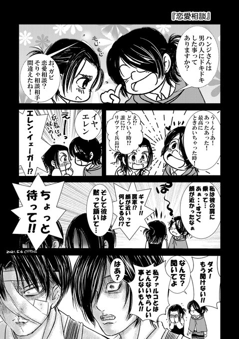 リヴァハン を含むマンガ一覧 いいね順 2ページ ツイコミ 仮