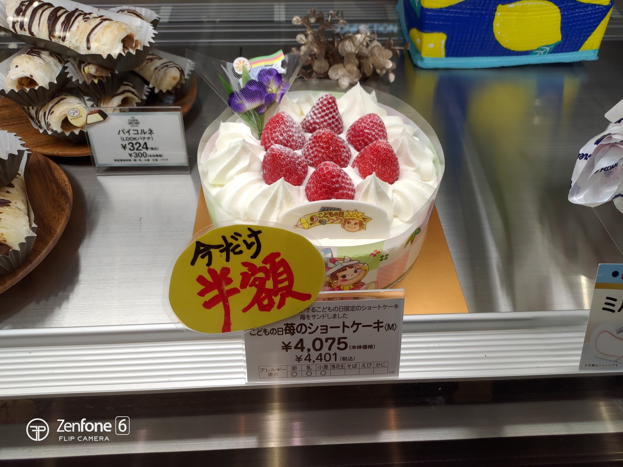 とんたろう やっほー半額 って 元値高杉んか 不二家のケーキが４０００円する時代なのか わしの幼き頃はホールで二千円ちょいだったような T Co 6trilmb9yp Twitter