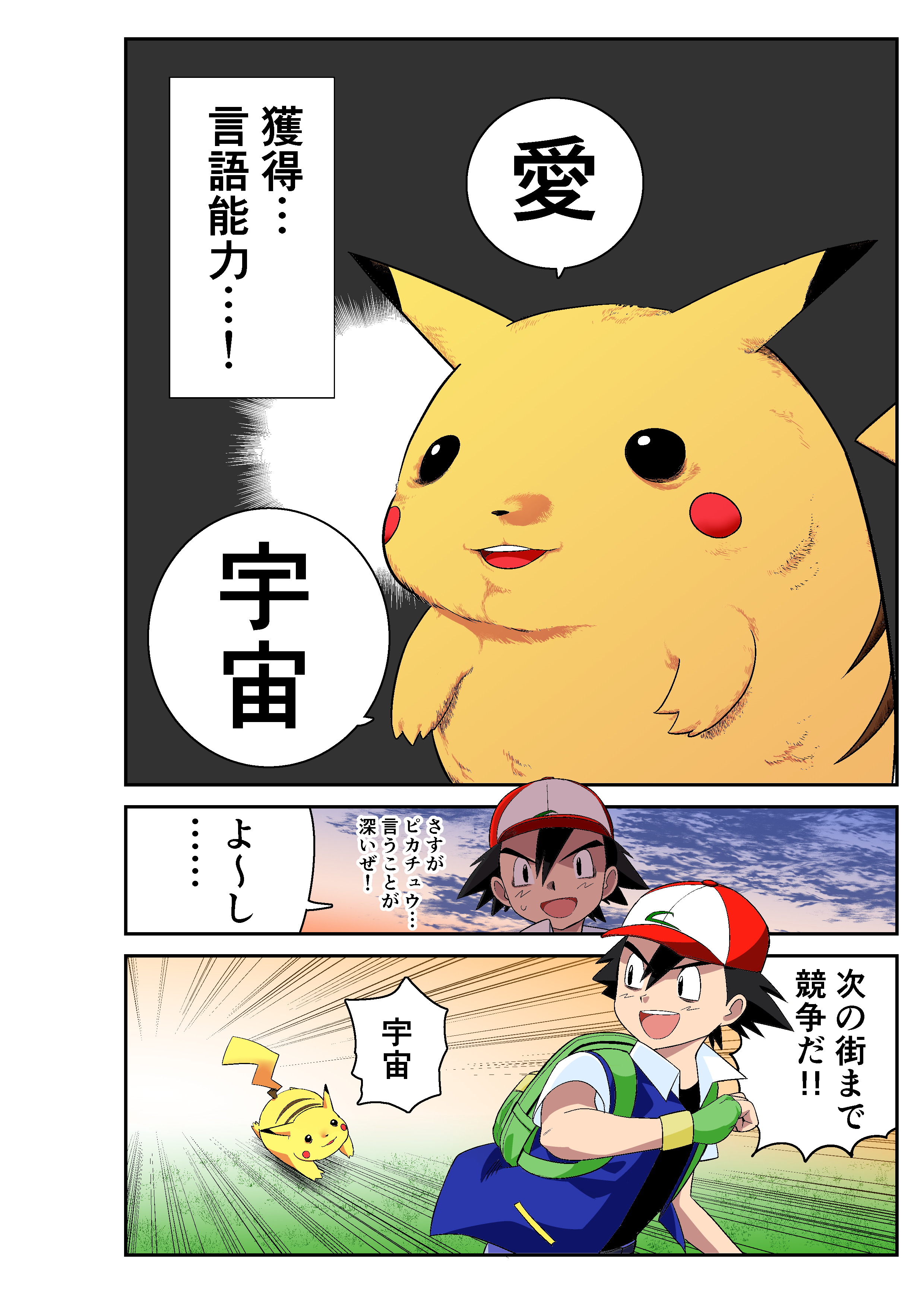 ピカチュウが人間の言葉を喋った 微妙に嬉しいような語彙力が発達したピカチュウ 話題の画像プラス ピカチュウが人間の言葉を喋った 微妙に嬉しいような語彙力が発達したピカチュウ 話題の画像プラス
