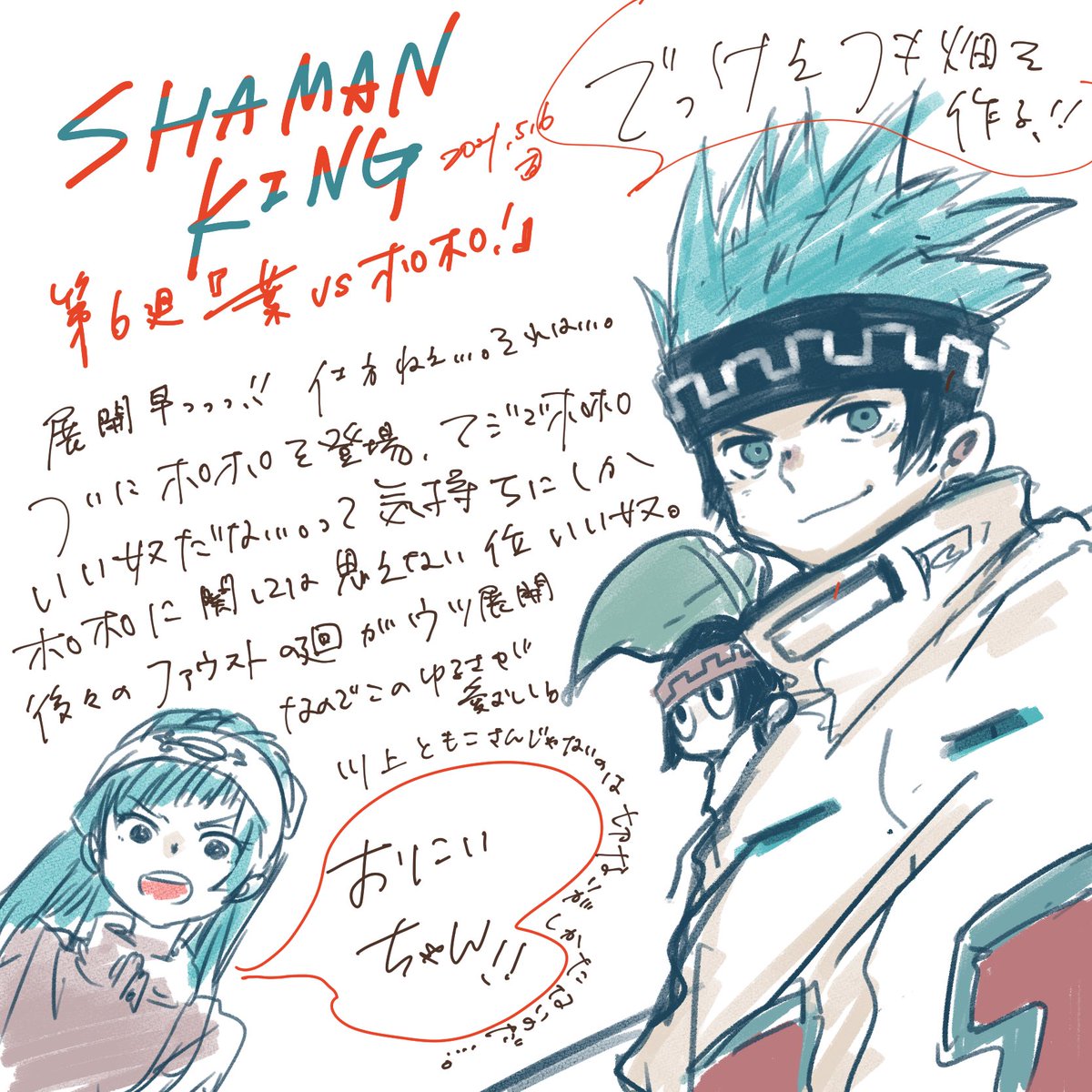 #シャーマンキング
 #SHAMANKING
 
第6廻「葉vsホロホロ!」 