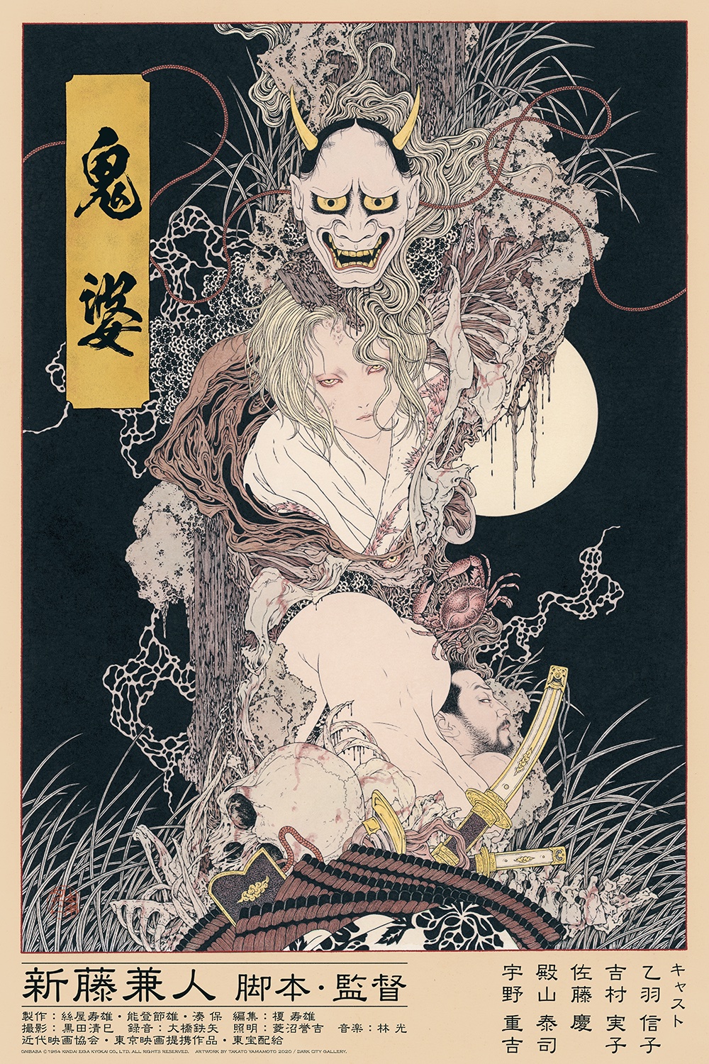 Dark City Gallery on X: Finally, 'Onibaba' (Japanese Edition) by