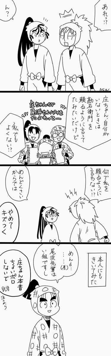 「なんで三郎じゃなくて勘ちゃん頼るように言ったんだろう」てふと思ったので 