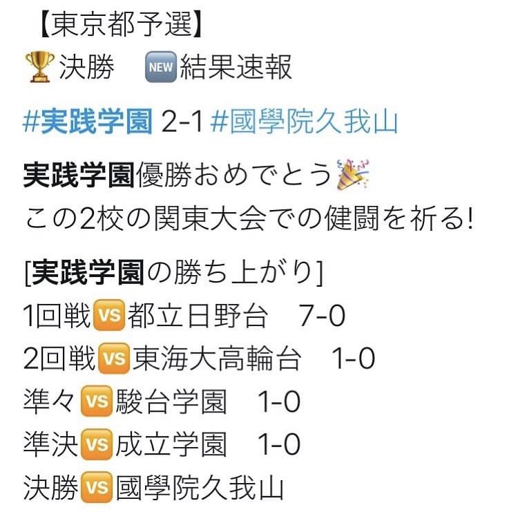実践学園サッカー部 Twitter Search 実践学園サッカー部 Twitter Search