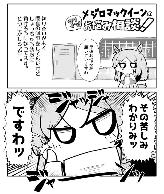 【漫画】ウマ娘べちゃっとした顔面ダービーメジロマックイーンのお悩み相談編#ウマ娘 