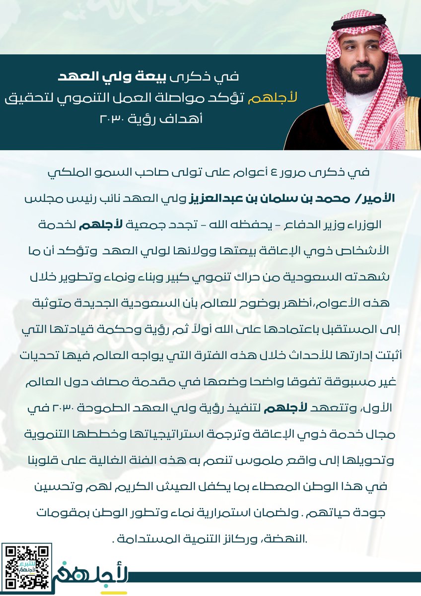 في ذكرى بيعة «ولي العهد» ... #لأجلهم تؤكد مواصلة العمل التنموي لتحقيق أهداف رؤية 2030
<a href="/AlMureydi/">فيصل بن عبدالرحمن بن ناصر بن فرحان آل سعود</a> 
@noufalsaud64 
#ذكرى_بيعة_ولي_العهد 
#ذكرى_البيعة_الرابعة 
#ولي_lلعهد_محمد_بن_سلمان