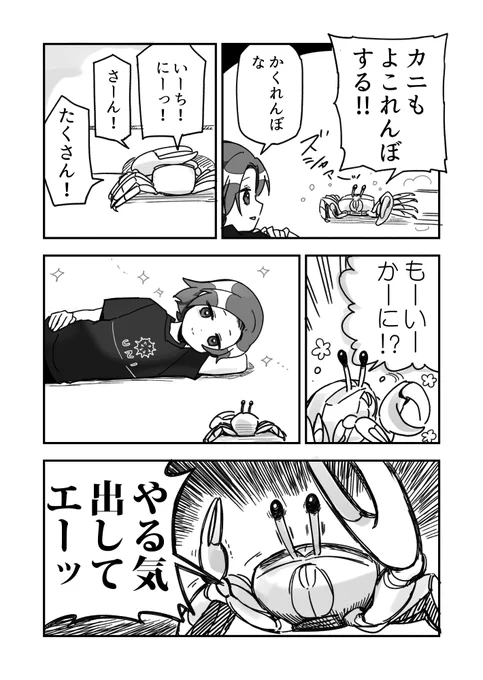 ウニ漫画のウニを見て試みるカニのカニ漫画です 