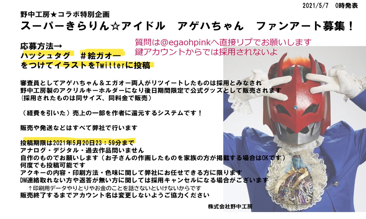 エガオーピンク コピック応援ヒーロー 特別企画 スーパーきらりんアイドルアゲハちゃん ファンアート募集 応募方法 ハッシュタグ 絵ガオー をつけてイラストをtwitterに投稿 投稿 5月日23 59まで アゲハちゃん エガオーがrtしたイラストはグッズ化 エガオーピンク コピック応援ヒーロー 特別企画 スーパーきらりんアイドルアゲハちゃん ファンアート募集 応募方法 ハッシュタグ 絵ガオー をつけてイラストをtwitterに投稿 投稿 5月日23 59まで アゲハちゃん エガオーがrtしたイラストはグッズ化